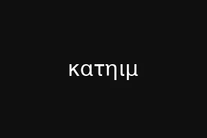 ιεφιμε